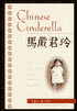 Chinese Cinderella: The True Story of an Unwanted Daughter